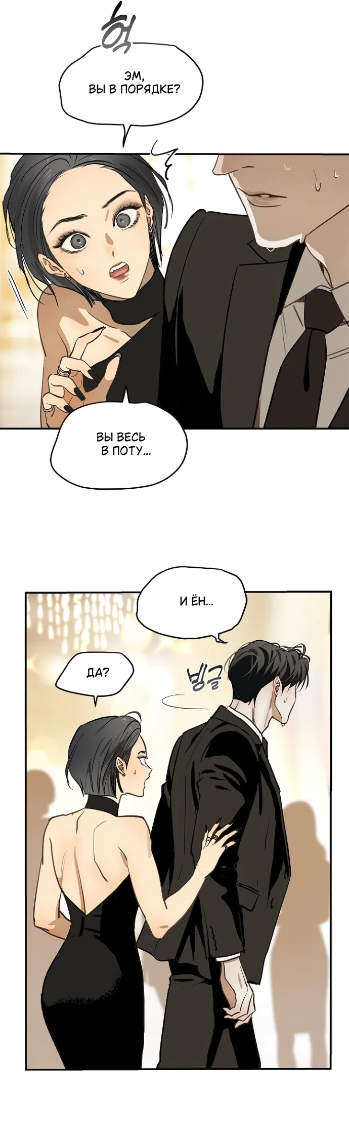 Страница 29 главы 34 манги Цветы - лишь приманка / The flower is just bait