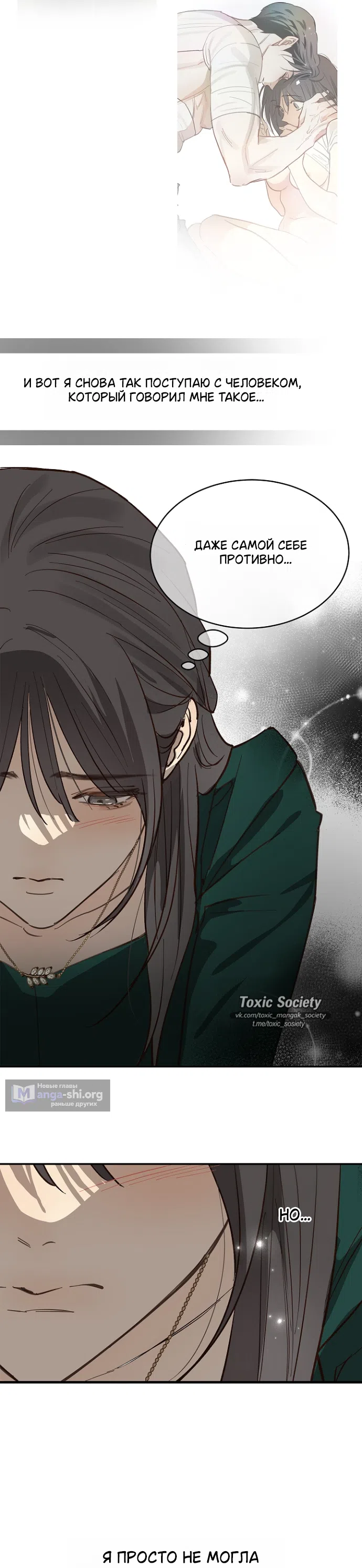 Страница 34 главы 34 манги Цветы - лишь приманка / The flower is just bait