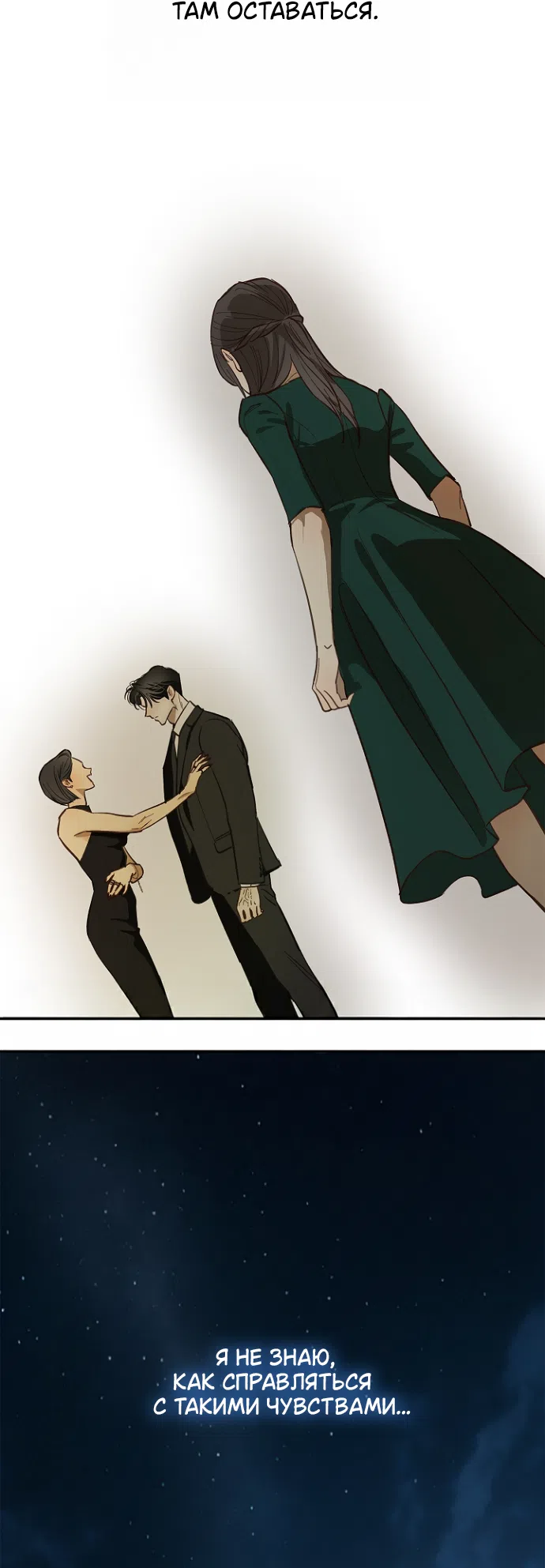 Страница 35 главы 34 манги Цветы - лишь приманка / The flower is just bait