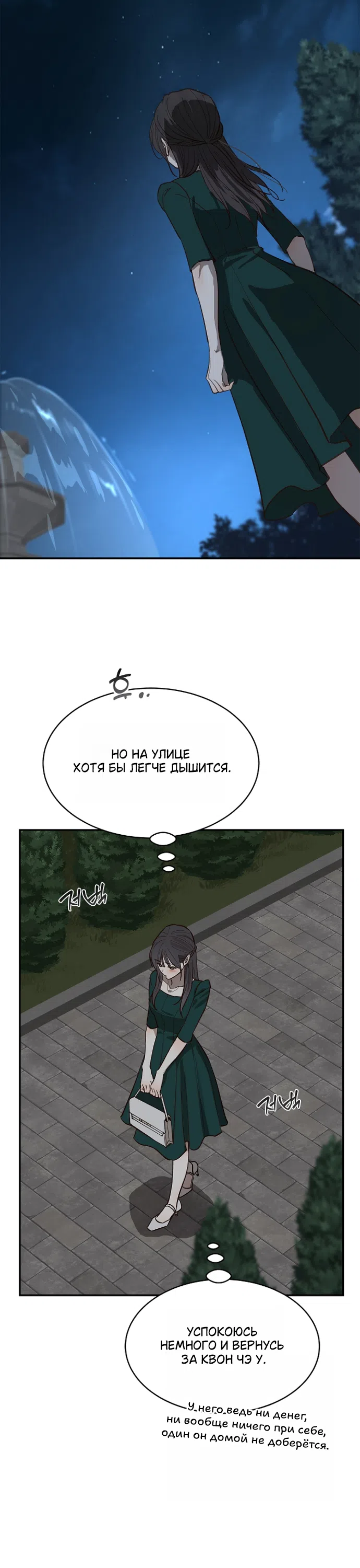 Страница 36 главы 34 манги Цветы - лишь приманка / The flower is just bait