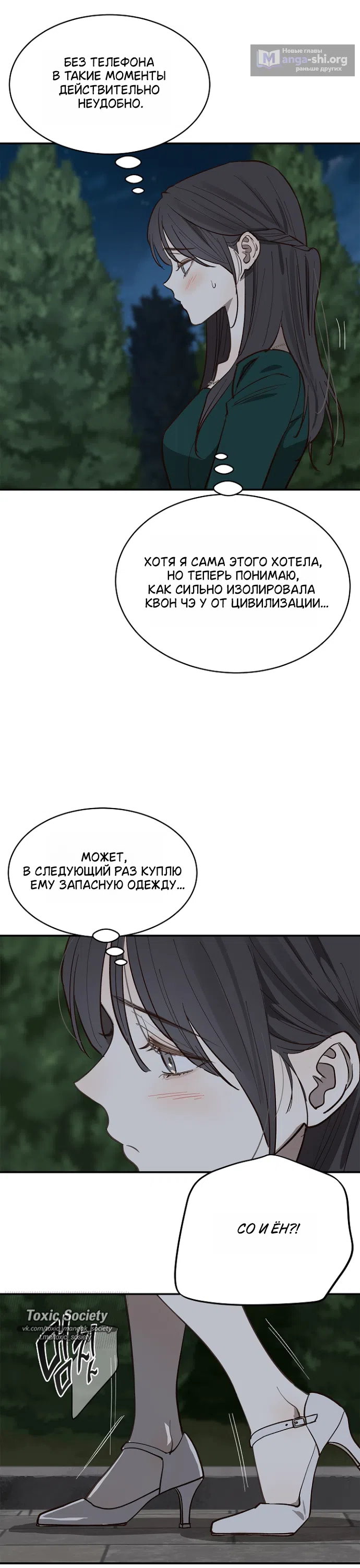 Страница 37 главы 34 манги Цветы - лишь приманка / The flower is just bait