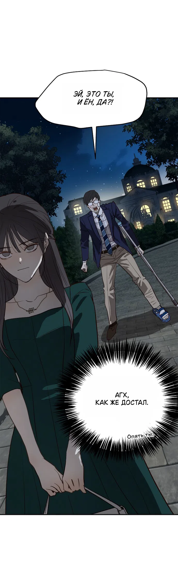 Страница 38 главы 34 манги Цветы - лишь приманка / The flower is just bait