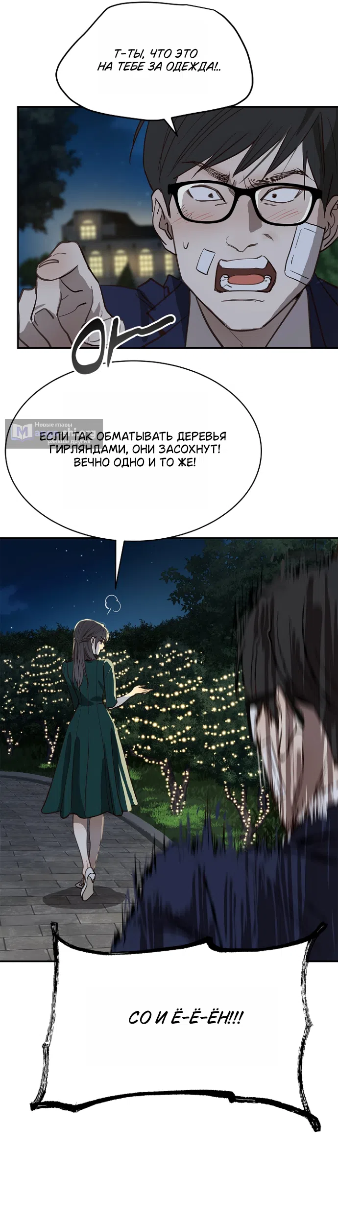 Страница 39 главы 34 манги Цветы - лишь приманка / The flower is just bait
