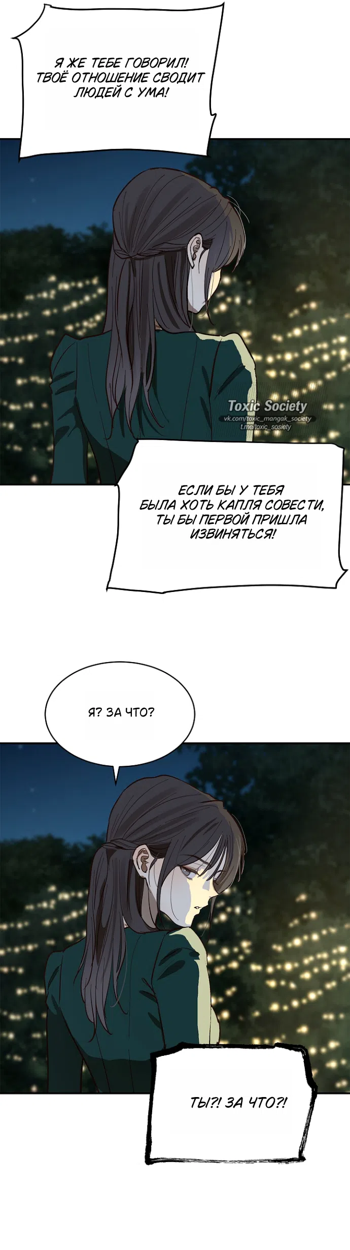 Страница 40 главы 34 манги Цветы - лишь приманка / The flower is just bait