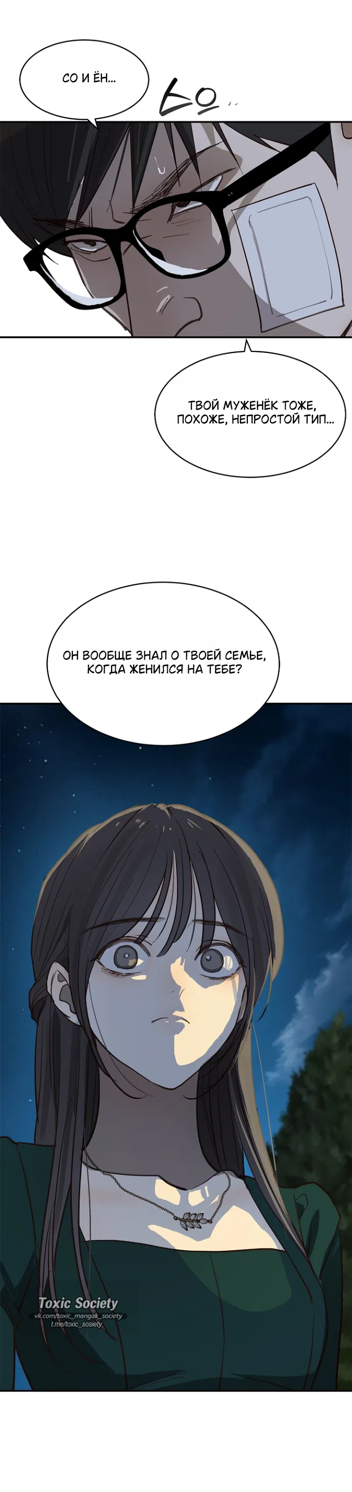 Страница 43 главы 34 манги Цветы - лишь приманка / The flower is just bait