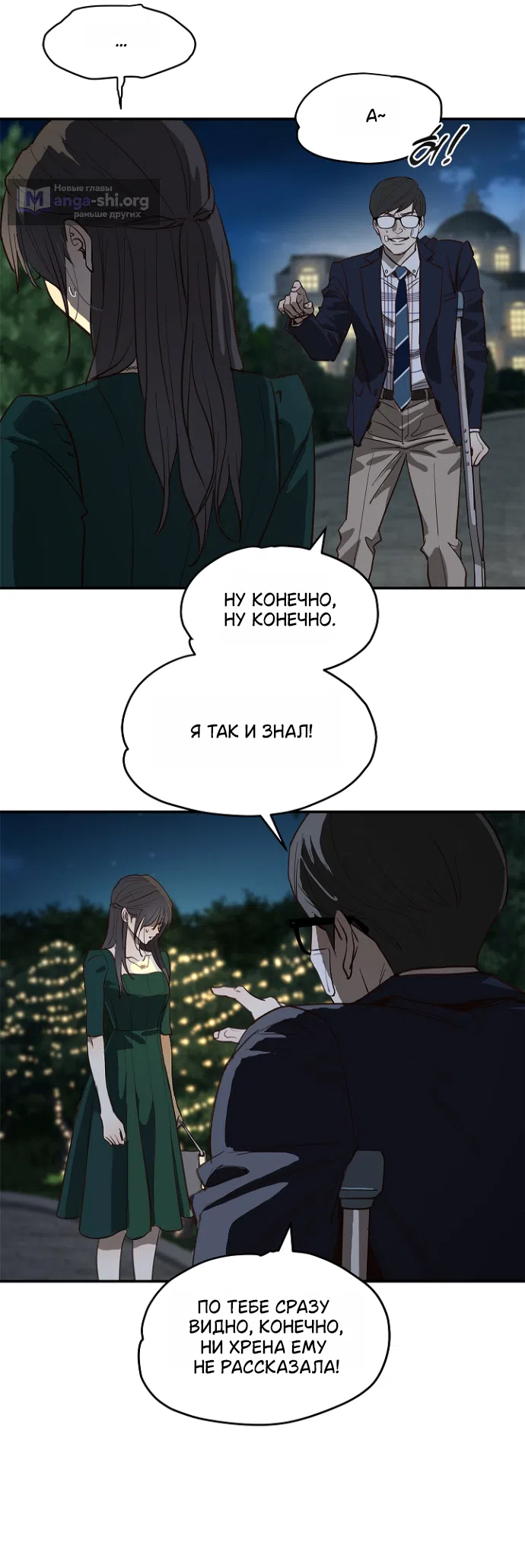 Страница 44 главы 34 манги Цветы - лишь приманка / The flower is just bait