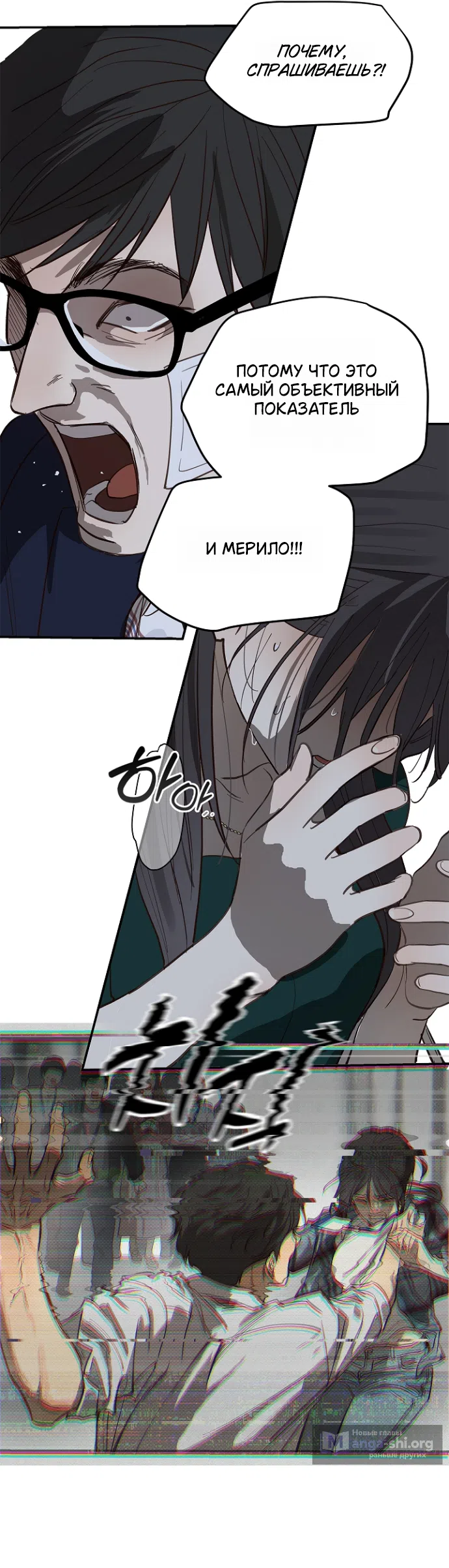 Страница 46 главы 34 манги Цветы - лишь приманка / The flower is just bait