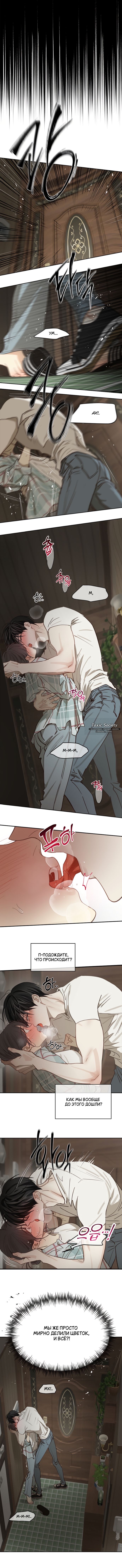 Страница 5 главы 19 манги Цветы - лишь приманка / The flower is just bait