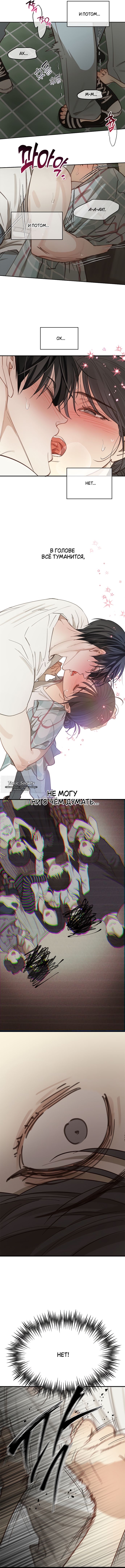 Страница 6 главы 19 манги Цветы - лишь приманка / The flower is just bait