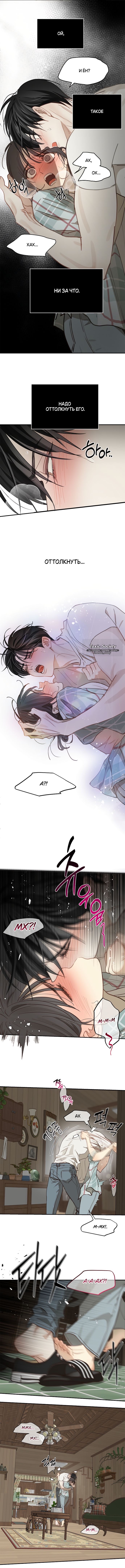Страница 7 главы 19 манги Цветы - лишь приманка / The flower is just bait