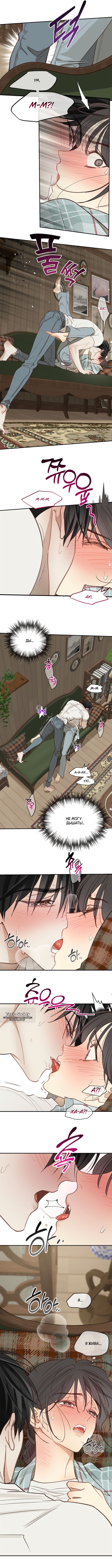 Страница 8 главы 19 манги Цветы - лишь приманка / The flower is just bait