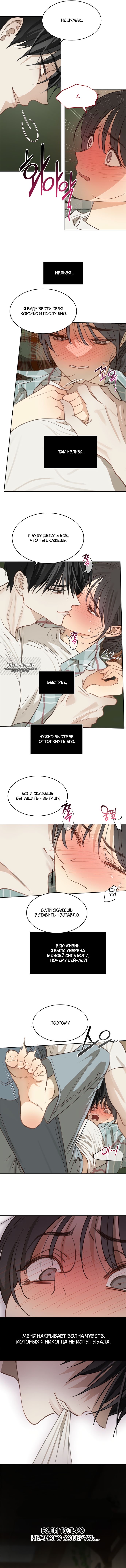 Страница 10 главы 19 манги Цветы - лишь приманка / The flower is just bait