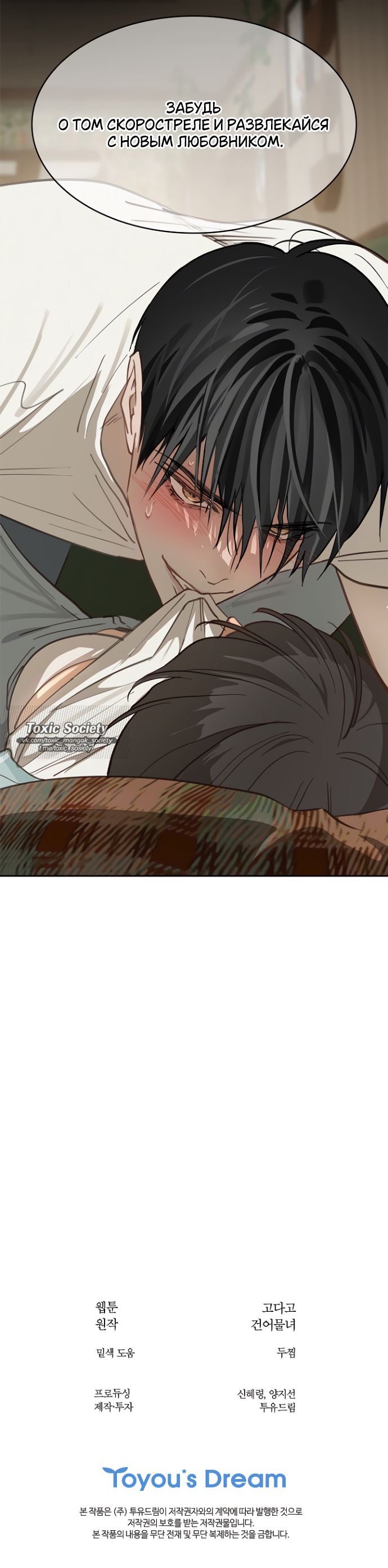 Страница 11 главы 19 манги Цветы - лишь приманка / The flower is just bait