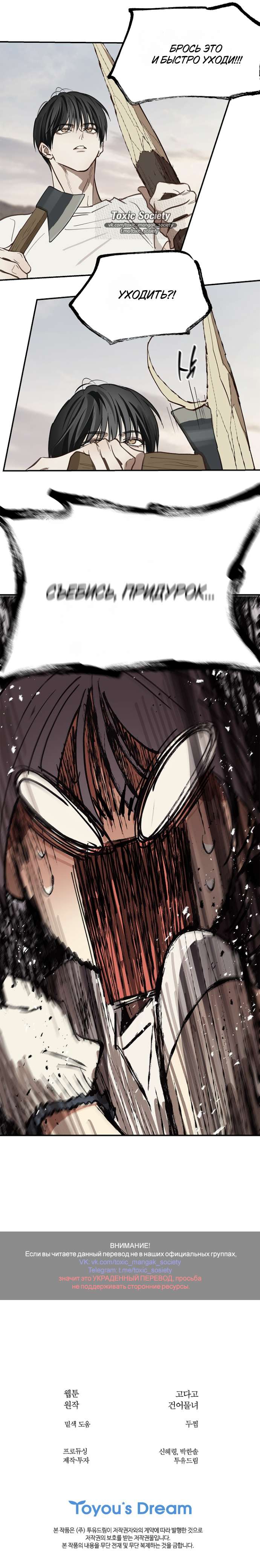 Страница 10 главы 26 манги Цветы - лишь приманка / The flower is just bait