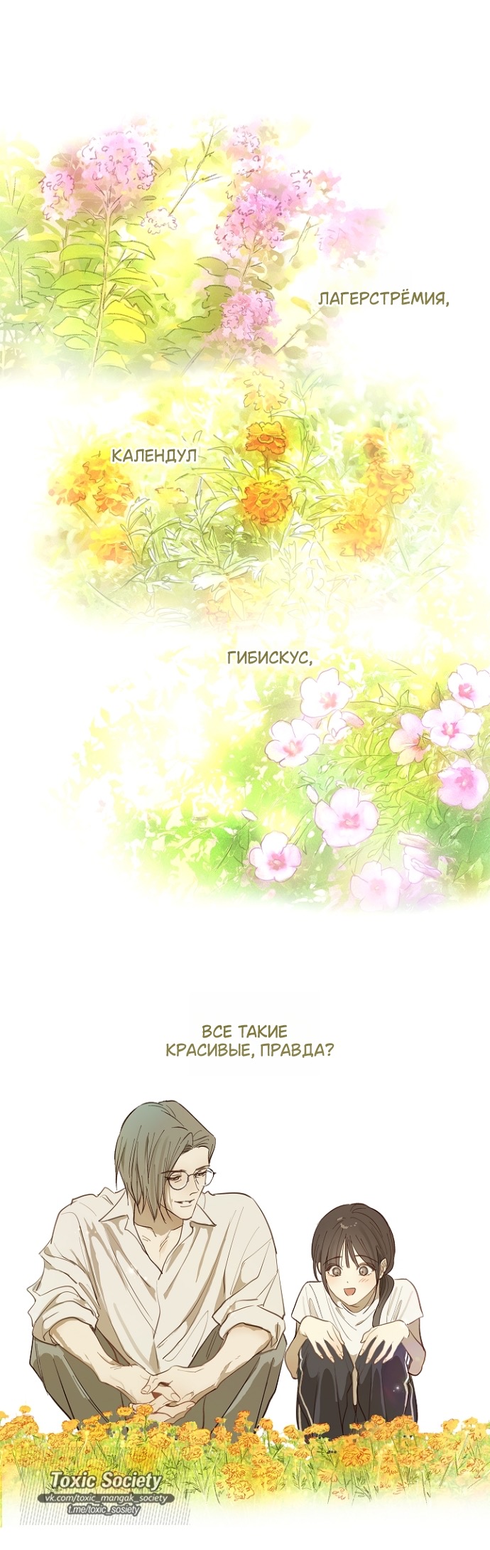 Страница 6 главы 37 манги Цветы - лишь приманка / The flower is just bait