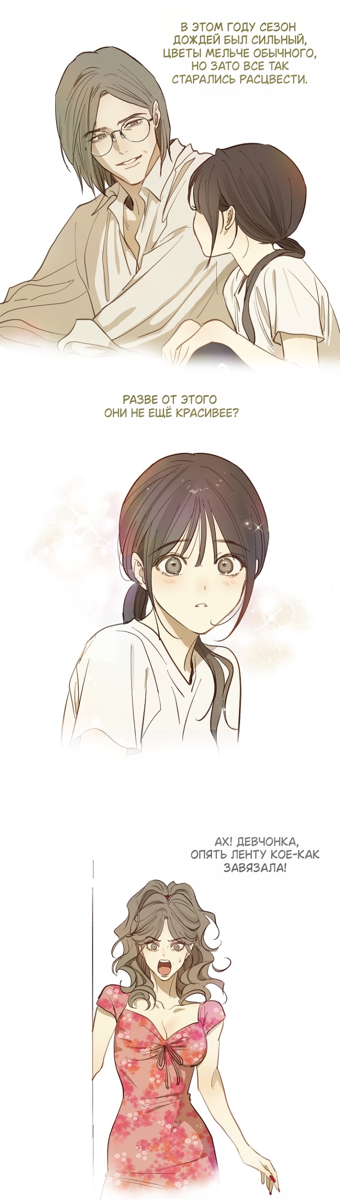 Страница 7 главы 37 манги Цветы - лишь приманка / The flower is just bait