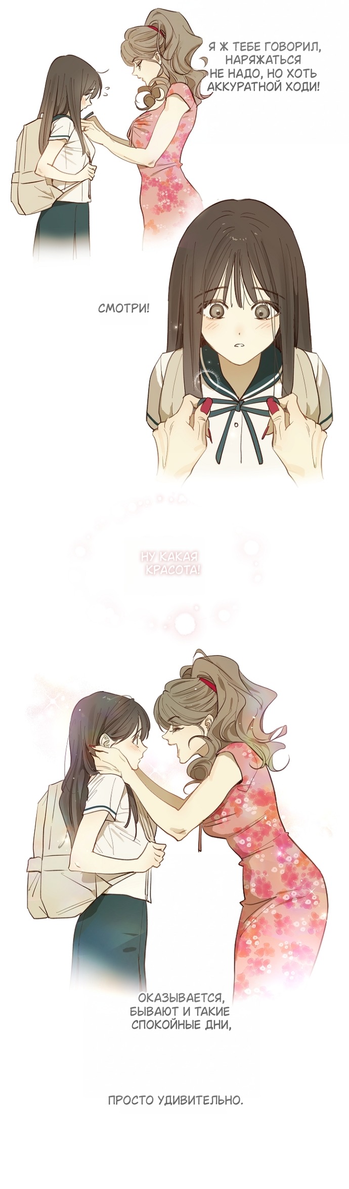 Страница 8 главы 37 манги Цветы - лишь приманка / The flower is just bait