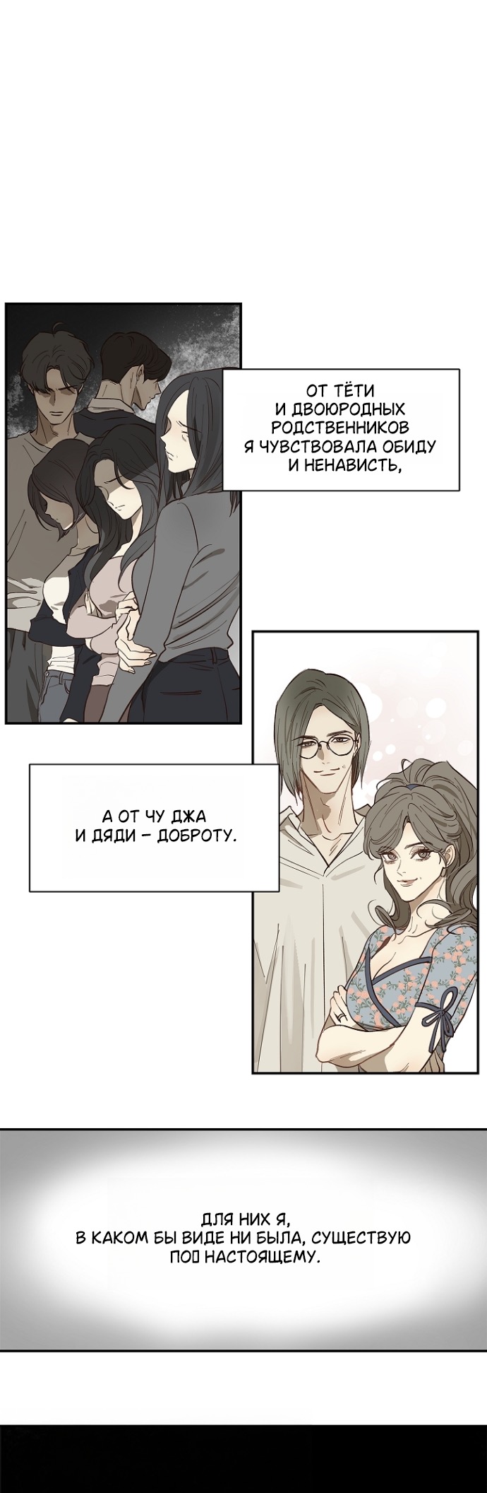 Страница 11 главы 37 манги Цветы - лишь приманка / The flower is just bait