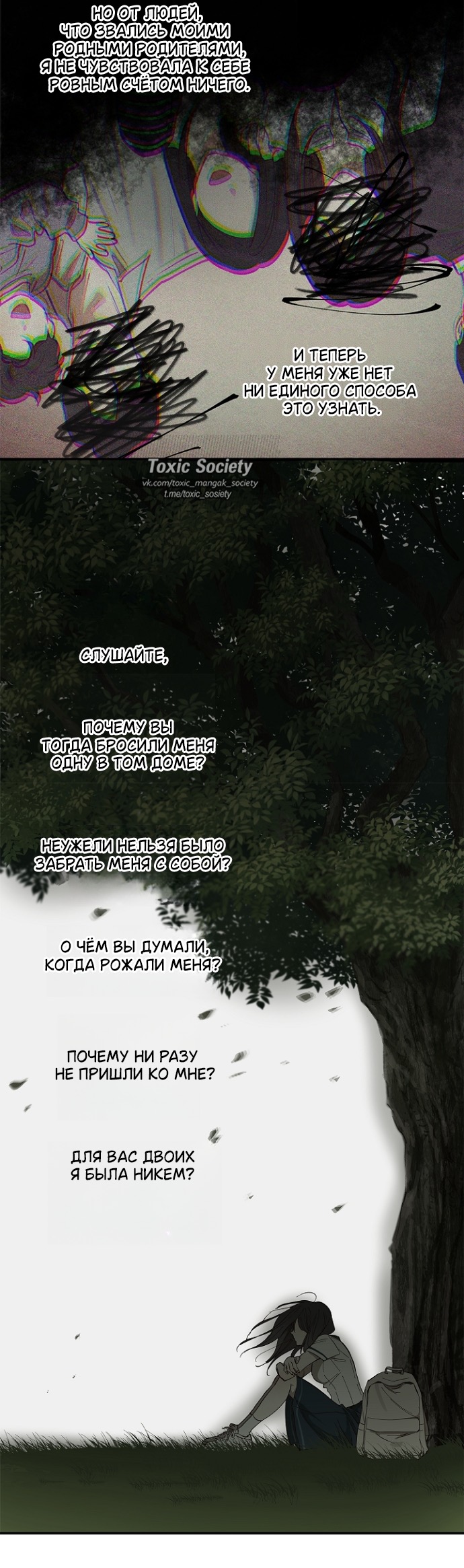 Страница 12 главы 37 манги Цветы - лишь приманка / The flower is just bait