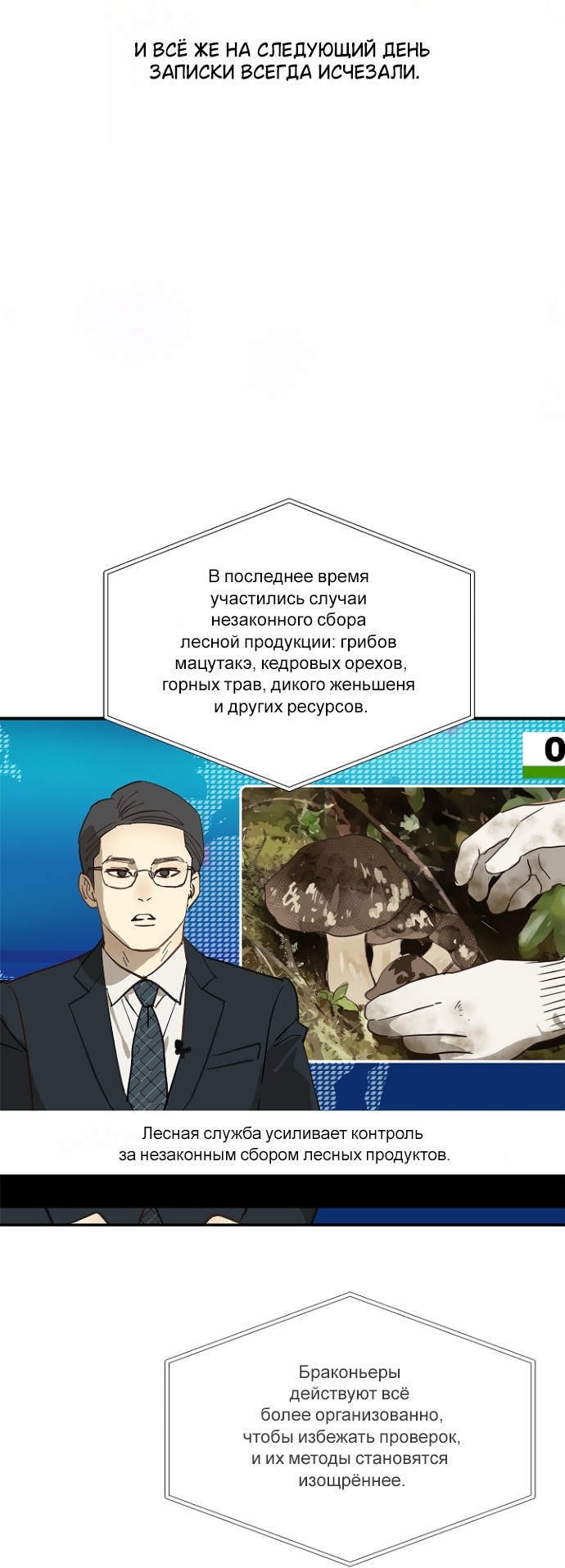 Страница 20 главы 37 манги Цветы - лишь приманка / The flower is just bait