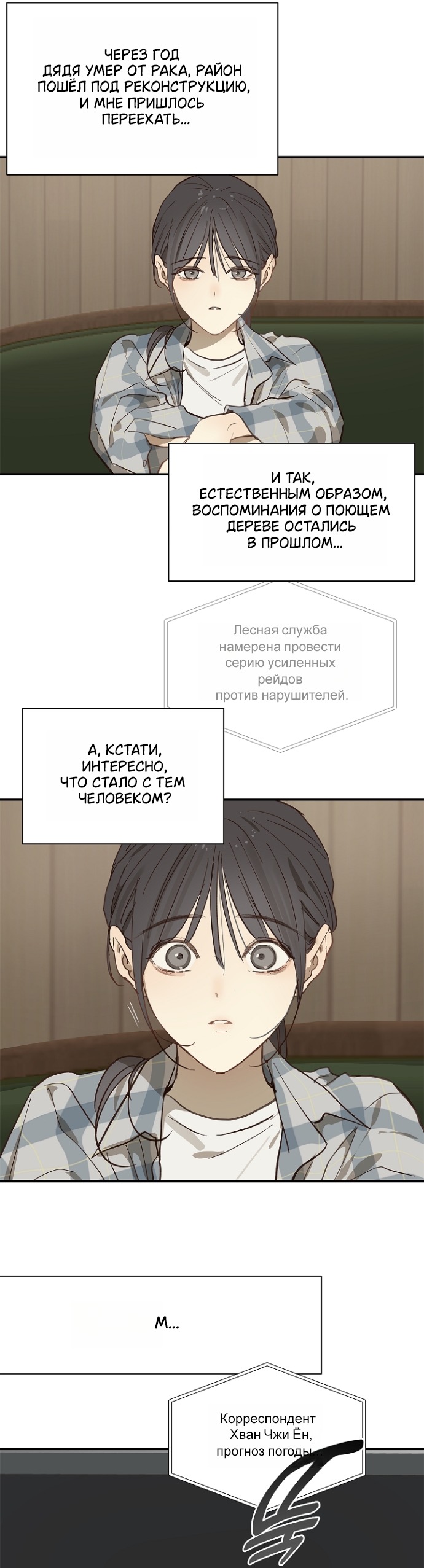 Страница 21 главы 37 манги Цветы - лишь приманка / The flower is just bait