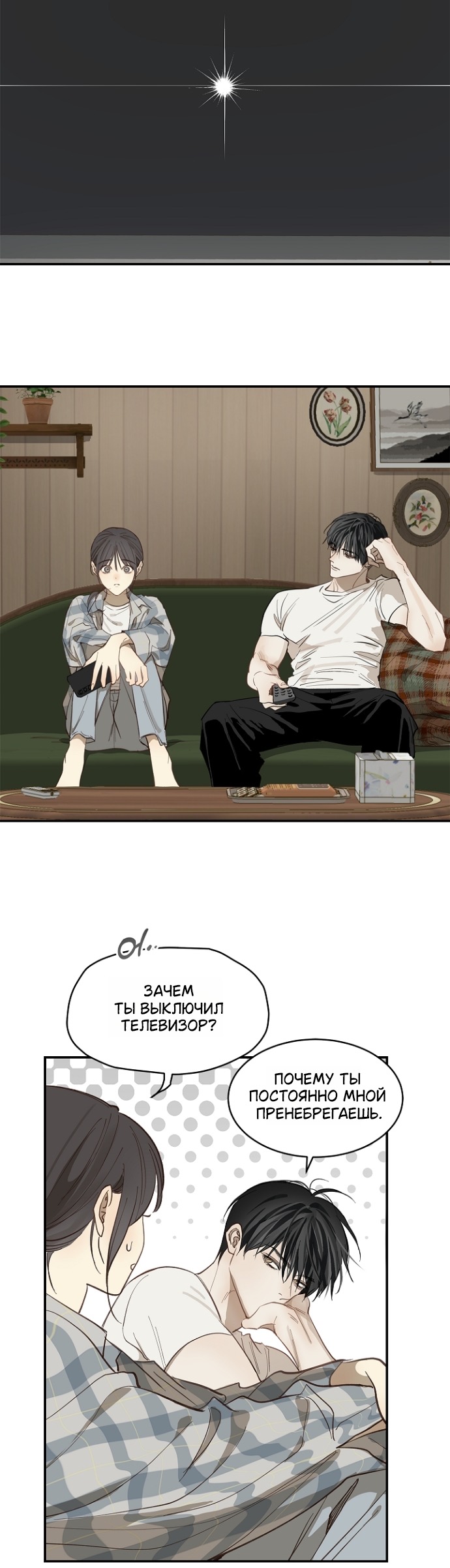 Страница 22 главы 37 манги Цветы - лишь приманка / The flower is just bait