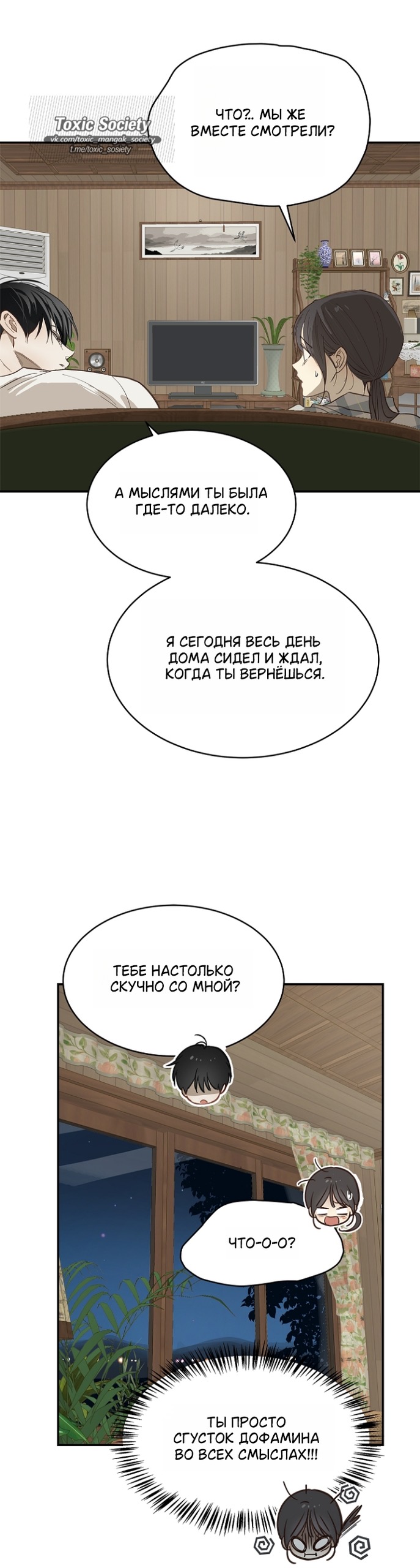 Страница 23 главы 37 манги Цветы - лишь приманка / The flower is just bait