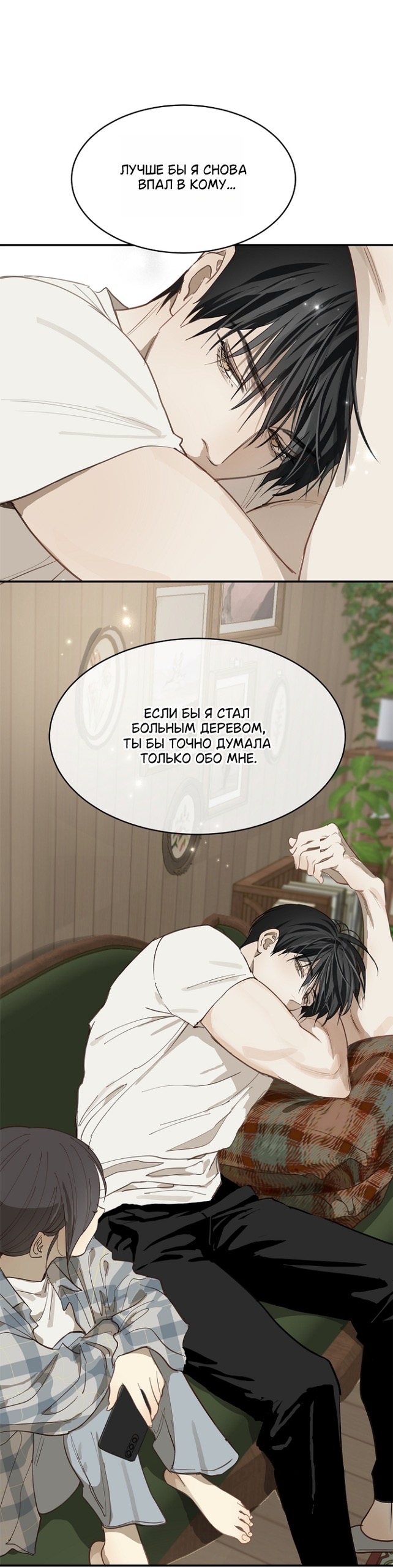 Страница 24 главы 37 манги Цветы - лишь приманка / The flower is just bait
