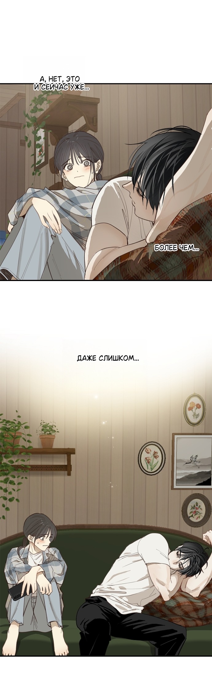 Страница 25 главы 37 манги Цветы - лишь приманка / The flower is just bait