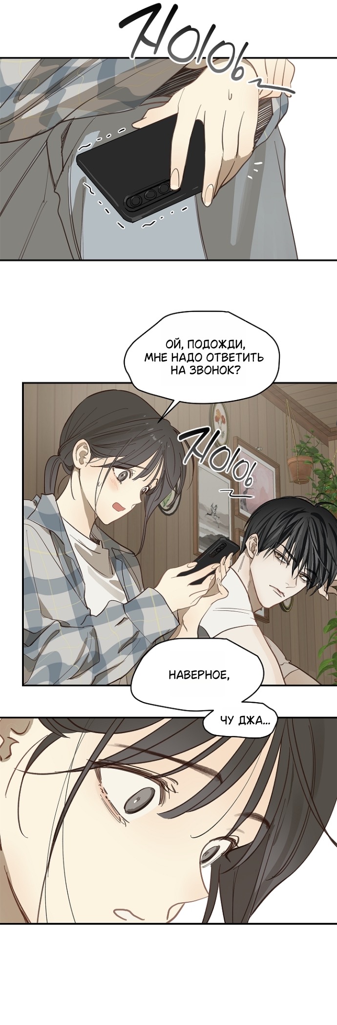 Страница 26 главы 37 манги Цветы - лишь приманка / The flower is just bait