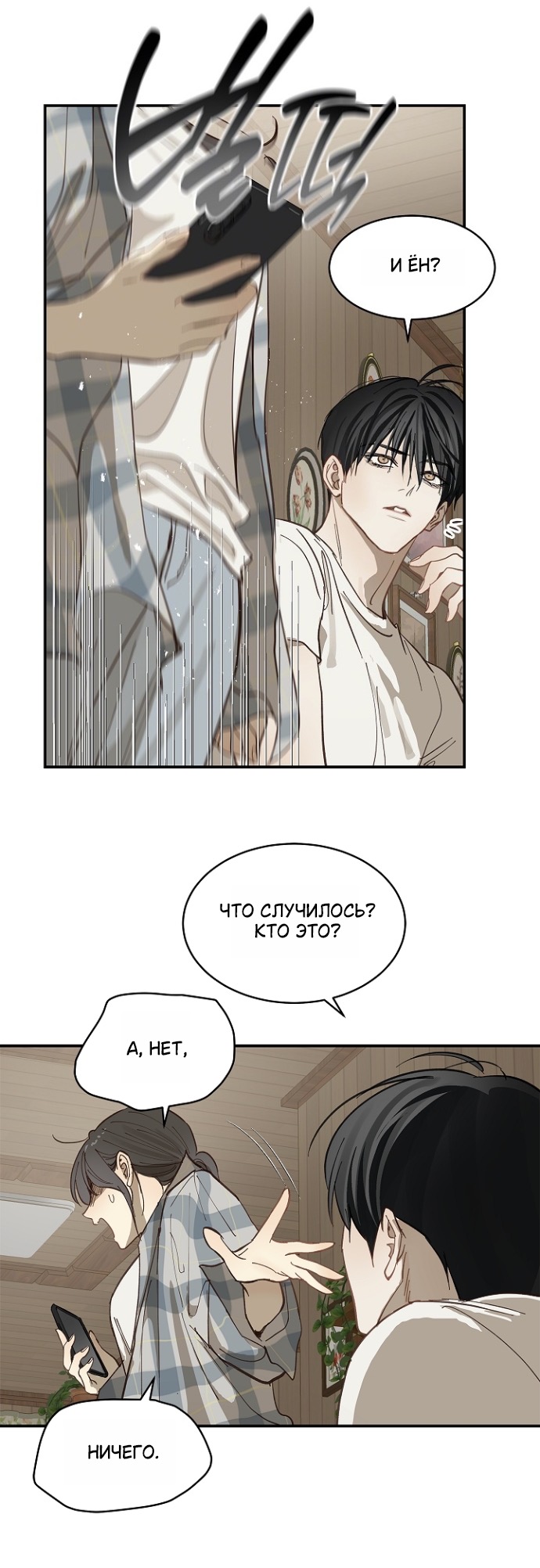 Страница 27 главы 37 манги Цветы - лишь приманка / The flower is just bait