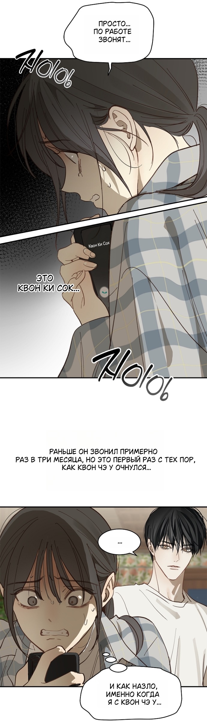 Страница 28 главы 37 манги Цветы - лишь приманка / The flower is just bait