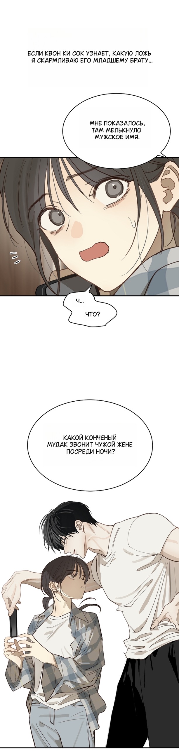 Страница 29 главы 37 манги Цветы - лишь приманка / The flower is just bait