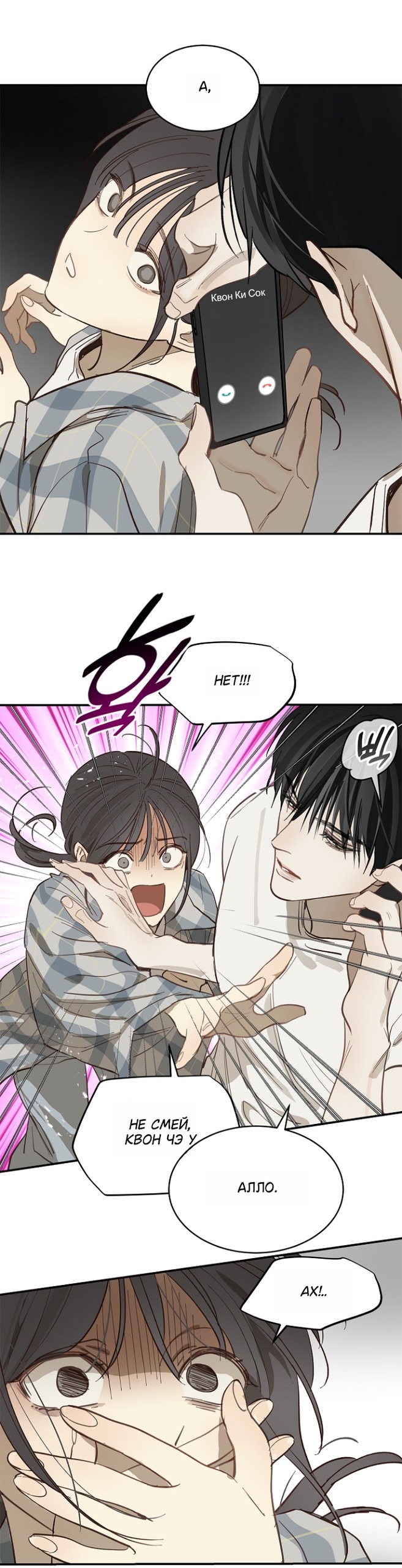 Страница 30 главы 37 манги Цветы - лишь приманка / The flower is just bait