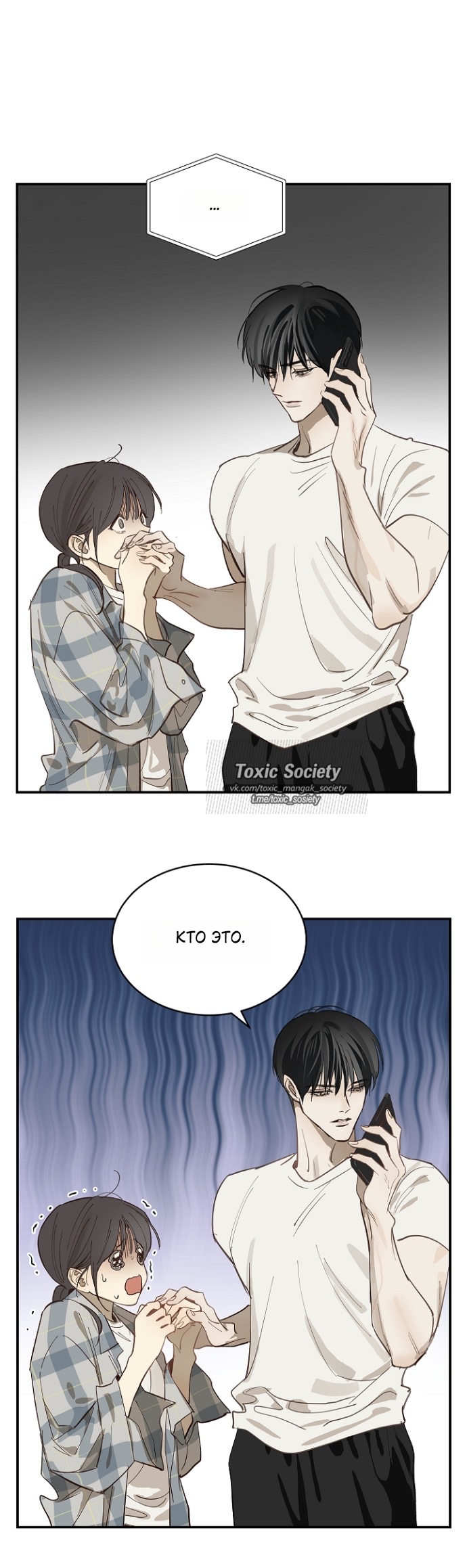 Страница 31 главы 37 манги Цветы - лишь приманка / The flower is just bait