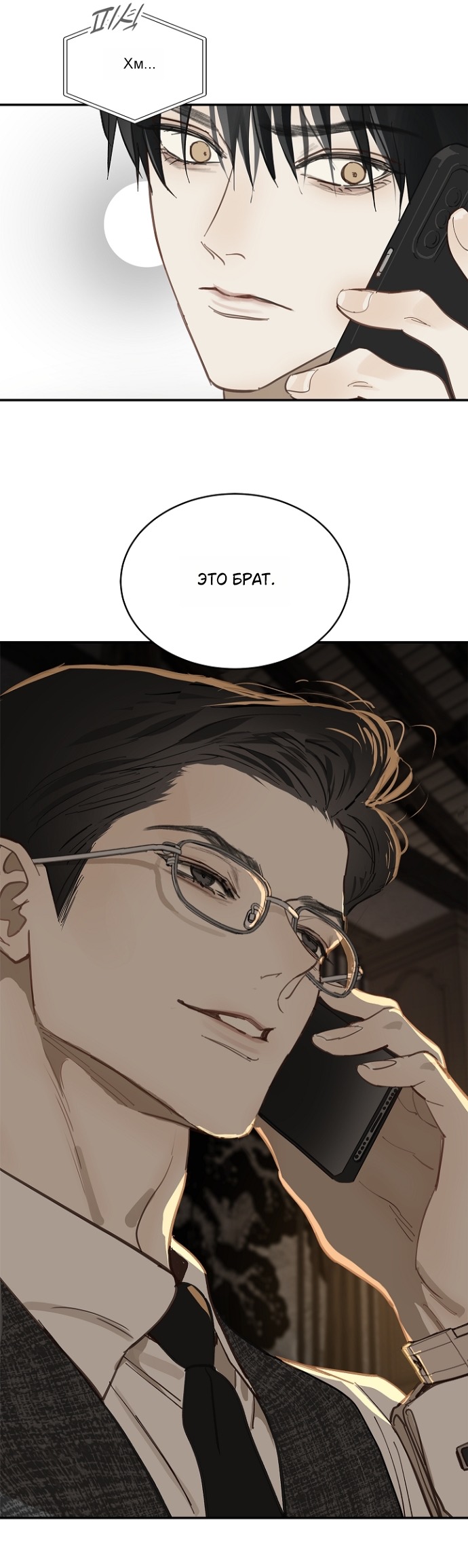 Страница 32 главы 37 манги Цветы - лишь приманка / The flower is just bait