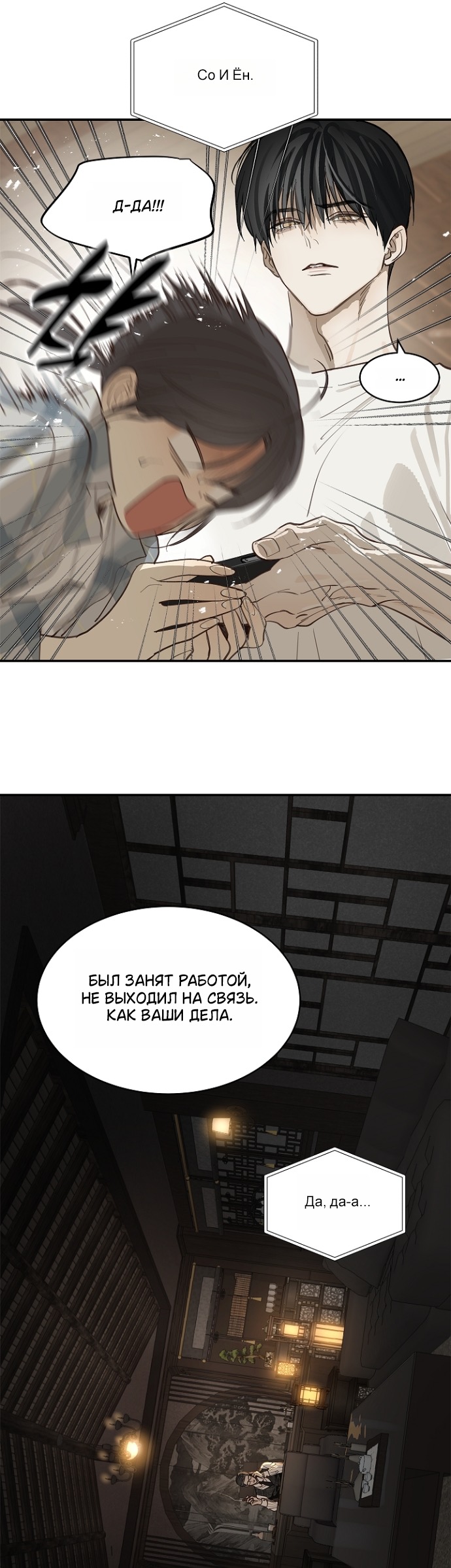 Страница 34 главы 37 манги Цветы - лишь приманка / The flower is just bait