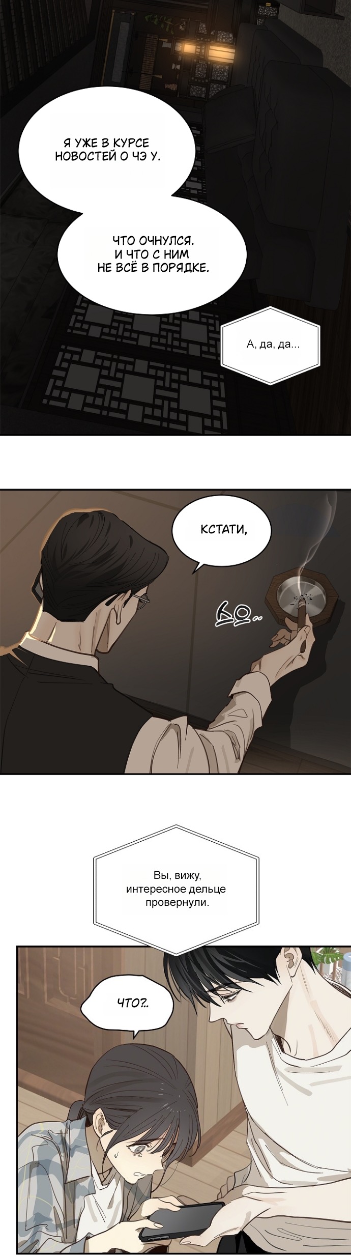 Страница 35 главы 37 манги Цветы - лишь приманка / The flower is just bait