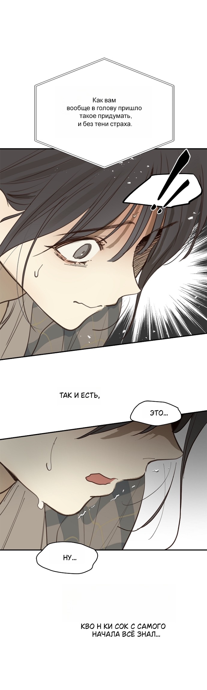 Страница 36 главы 37 манги Цветы - лишь приманка / The flower is just bait