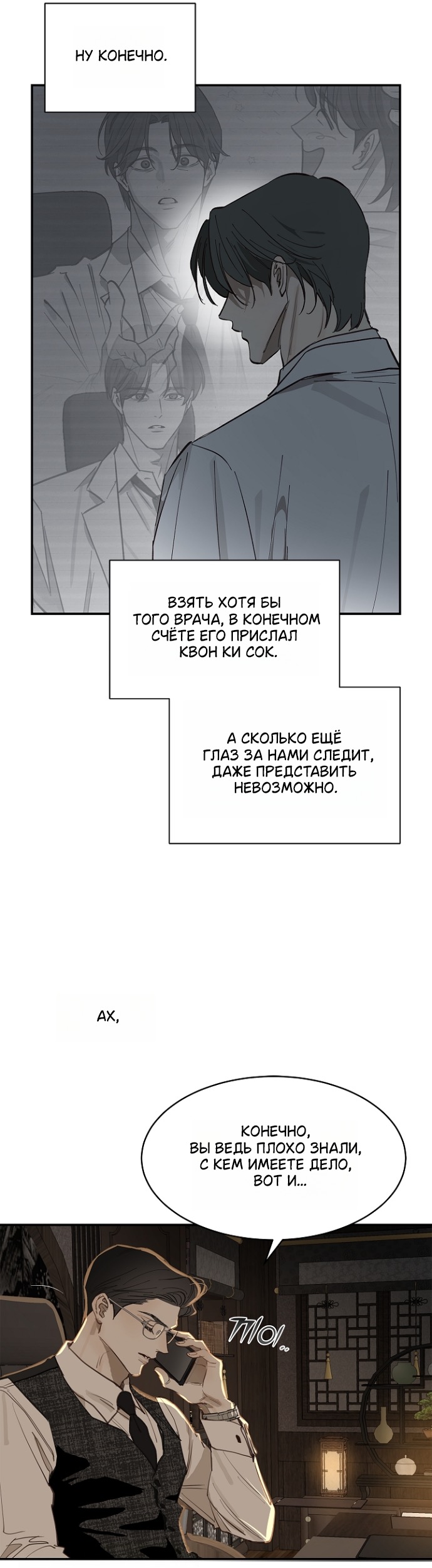 Страница 37 главы 37 манги Цветы - лишь приманка / The flower is just bait