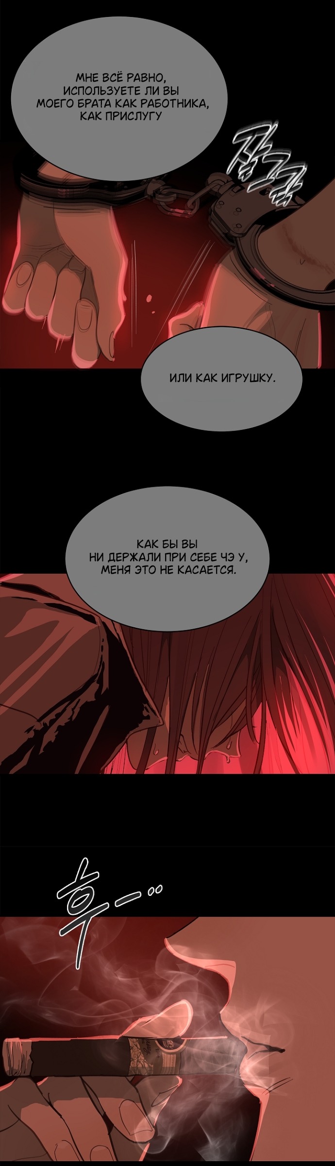 Страница 41 главы 37 манги Цветы - лишь приманка / The flower is just bait