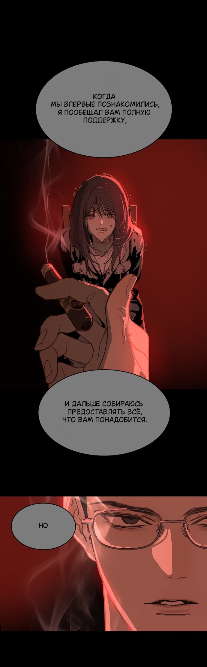 Страница 42 главы 37 манги Цветы - лишь приманка / The flower is just bait