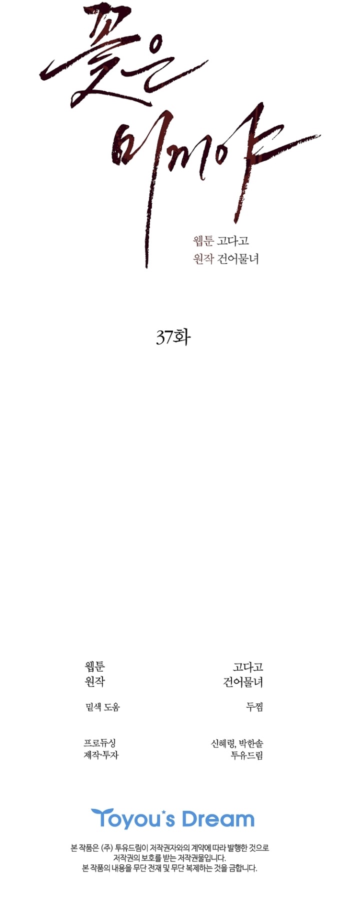 Страница 47 главы 37 манги Цветы - лишь приманка / The flower is just bait