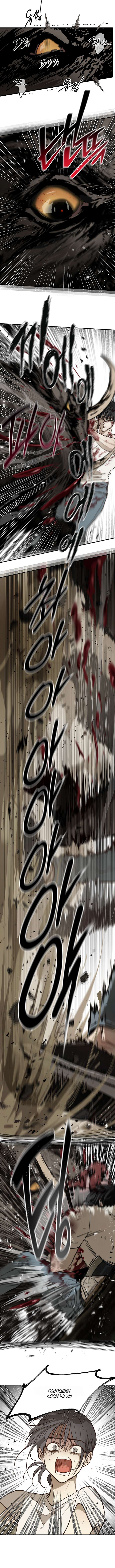 Страница 4 главы 27 манги Цветы - лишь приманка / The flower is just bait