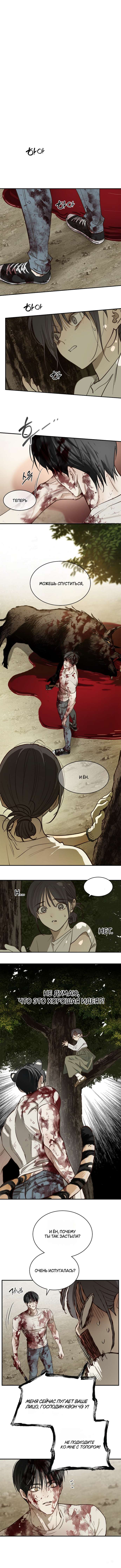 Страница 7 главы 27 манги Цветы - лишь приманка / The flower is just bait