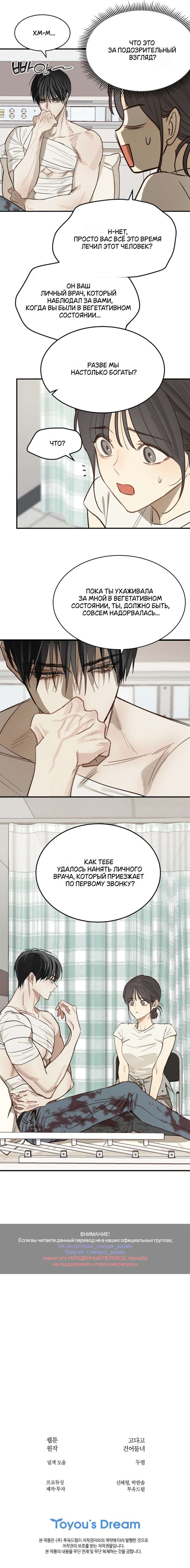 Страница 11 главы 27 манги Цветы - лишь приманка / The flower is just bait