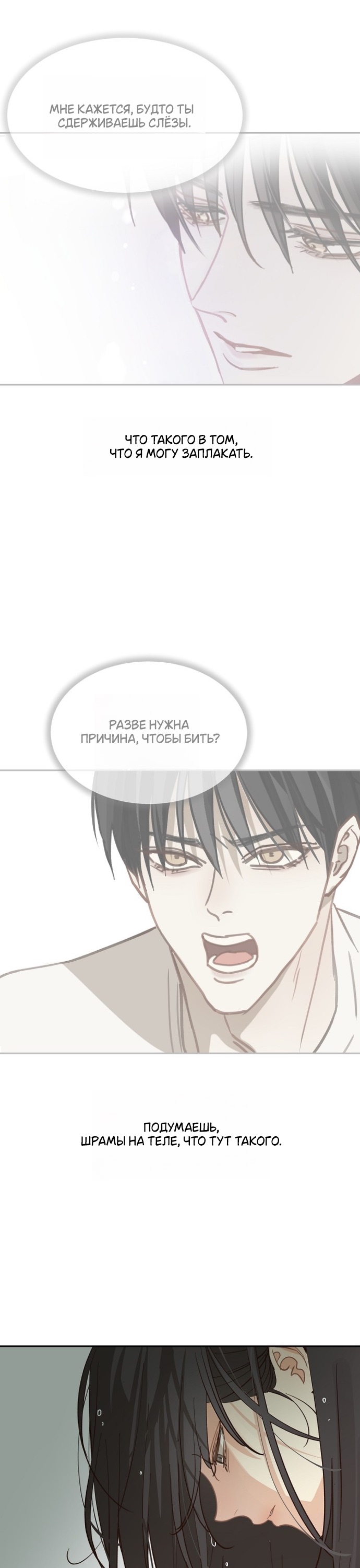 Страница 6 главы 14 манги Цветы - лишь приманка / The flower is just bait