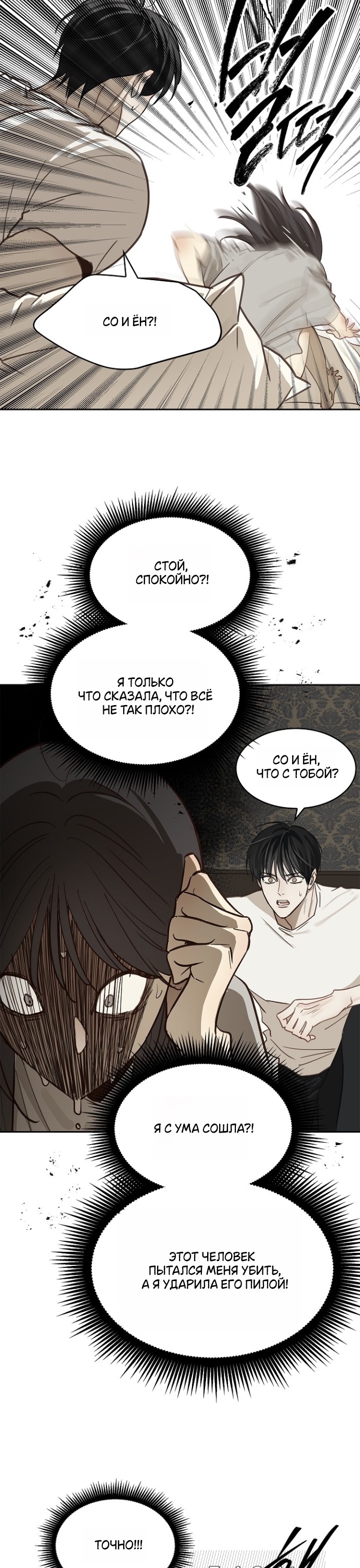 Страница 13 главы 14 манги Цветы - лишь приманка / The flower is just bait