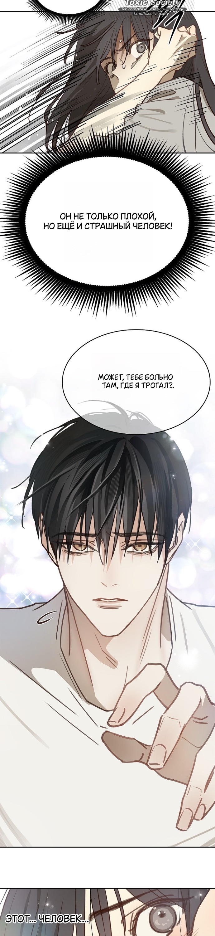 Страница 14 главы 14 манги Цветы - лишь приманка / The flower is just bait