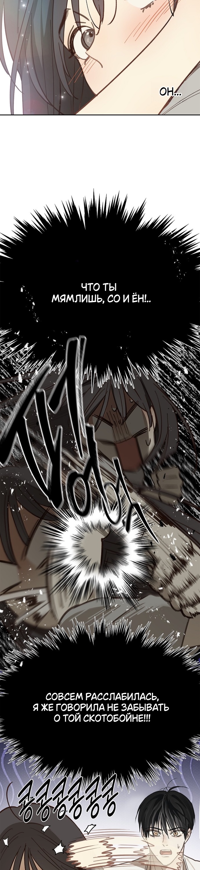 Страница 15 главы 14 манги Цветы - лишь приманка / The flower is just bait